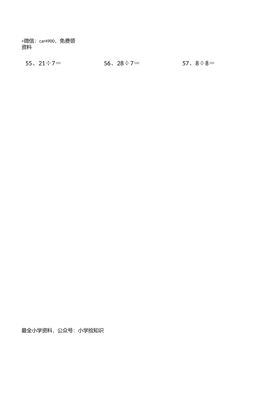 表内除法第1~20篇（初级） .docx_第2页