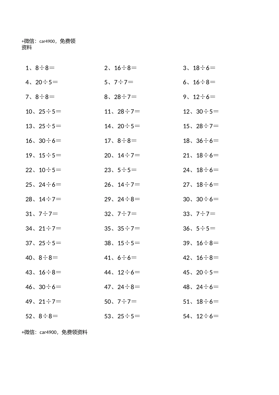 表内除法第1~20篇（初级） .docx_第3页