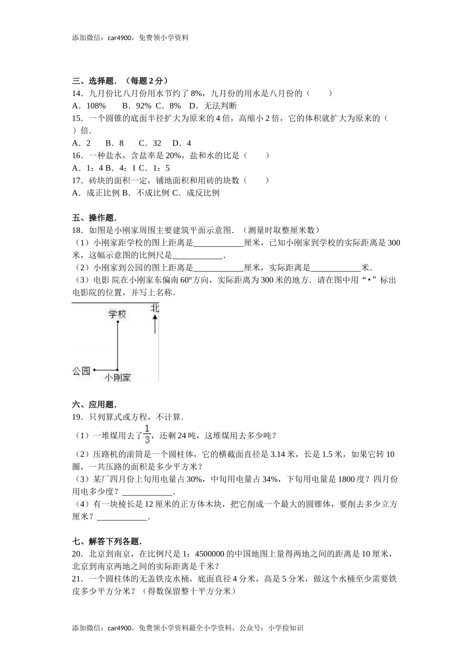 北师大版数学六年级下学期期中试卷5（网资源）.doc_第2页