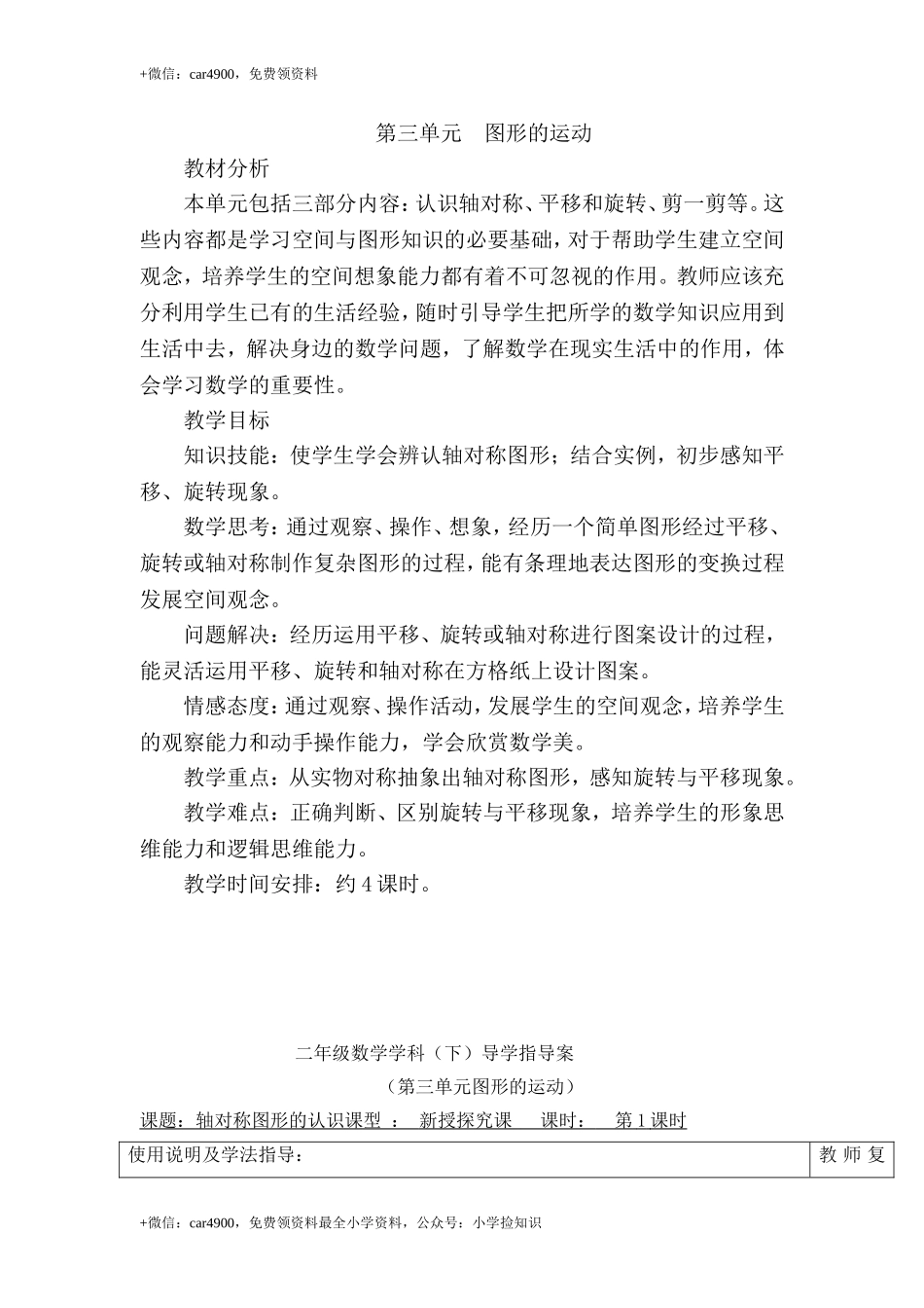 第1课时轴对称图形的认识 .doc_第1页