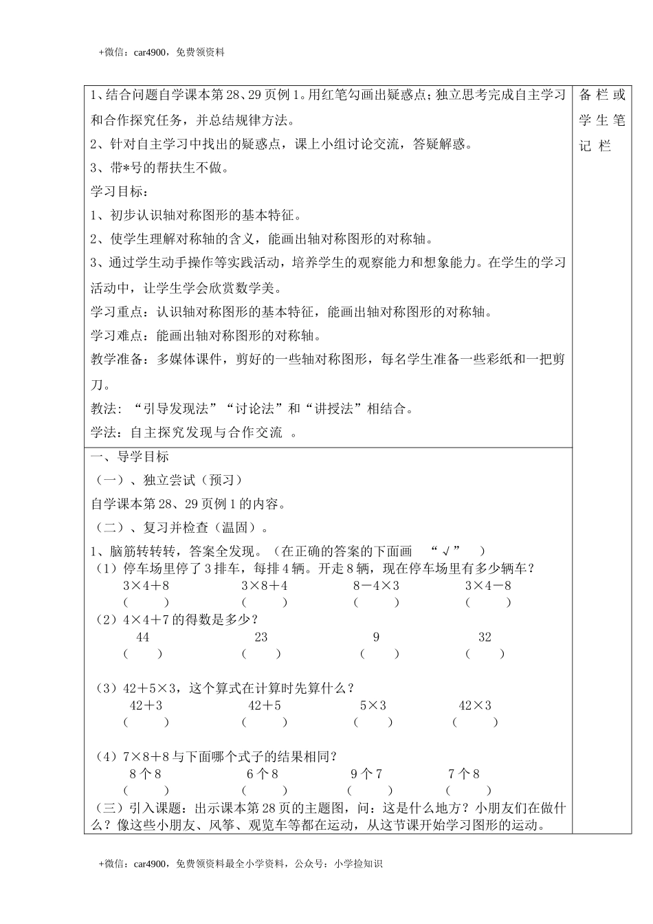 第1课时轴对称图形的认识 .doc_第2页