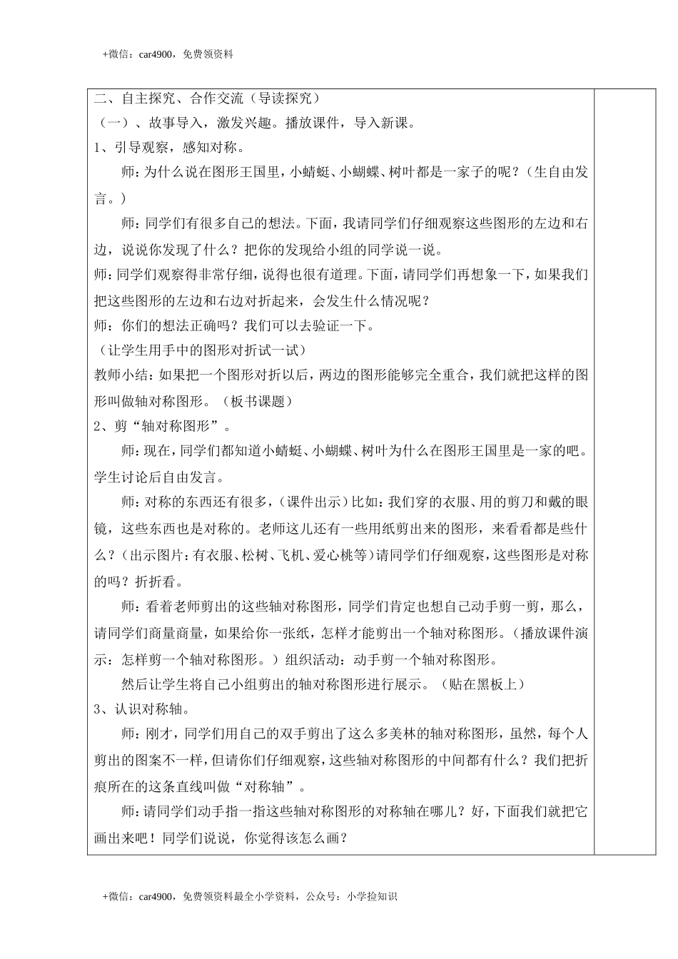 第1课时轴对称图形的认识 .doc_第3页