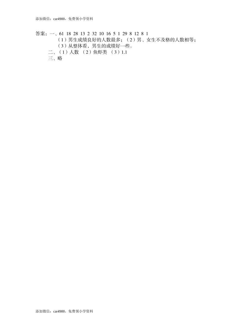 第2课时 复式条形统计图(1).doc_第3页