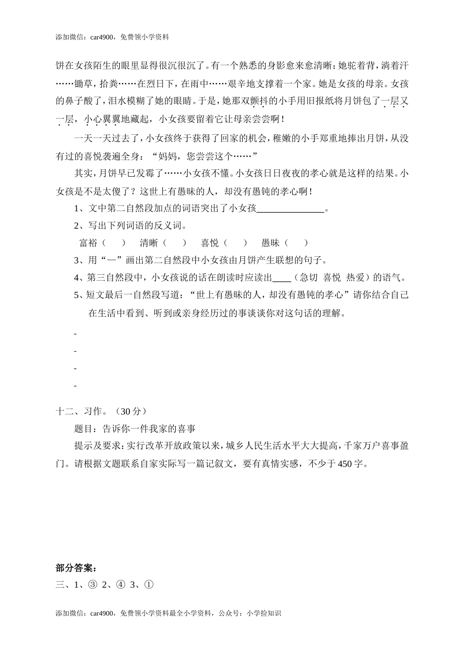 北师大版语文六年级下学期期末试卷4（网资源）.doc_第3页