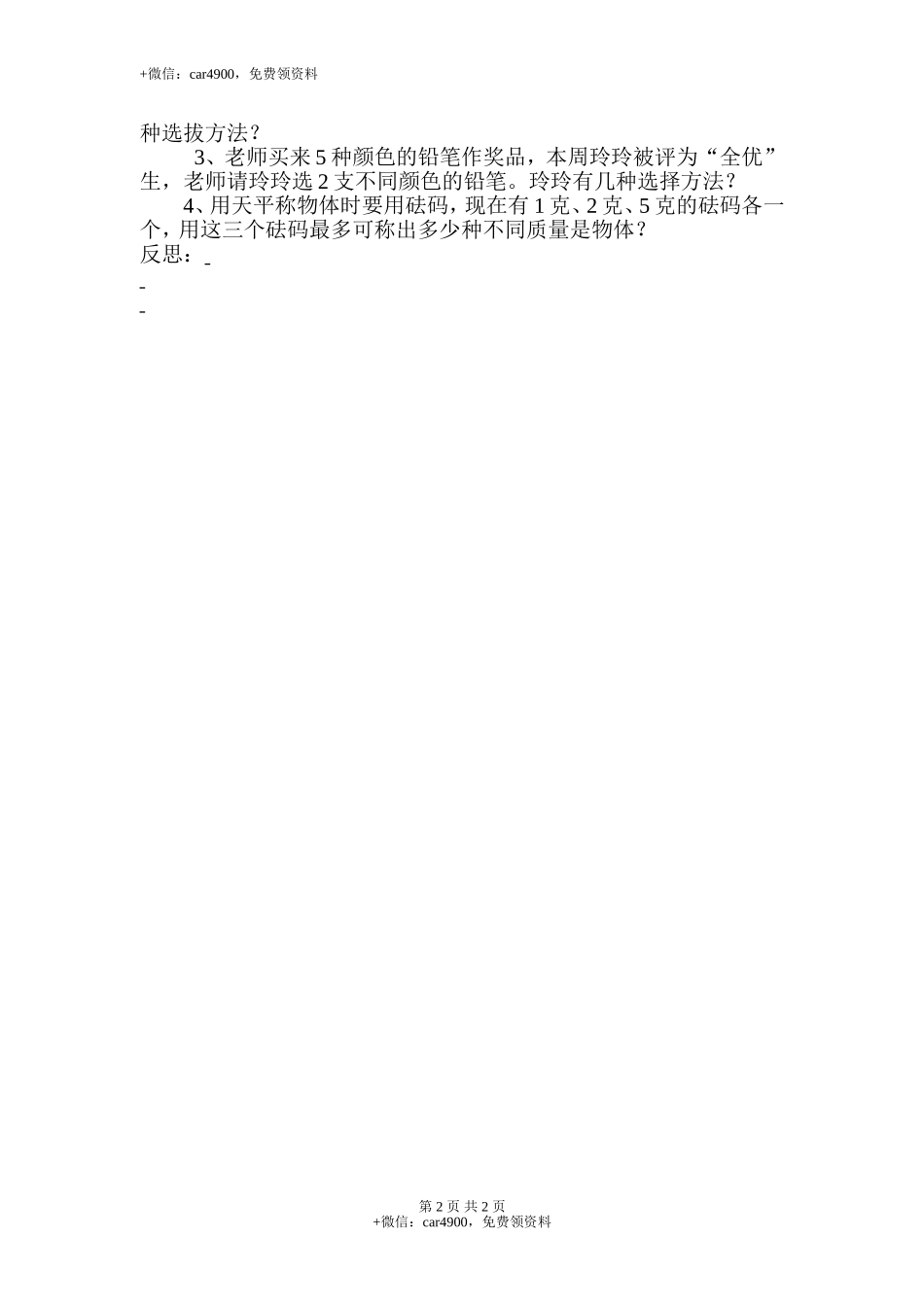 第3课时学习简单的组合.doc_第2页