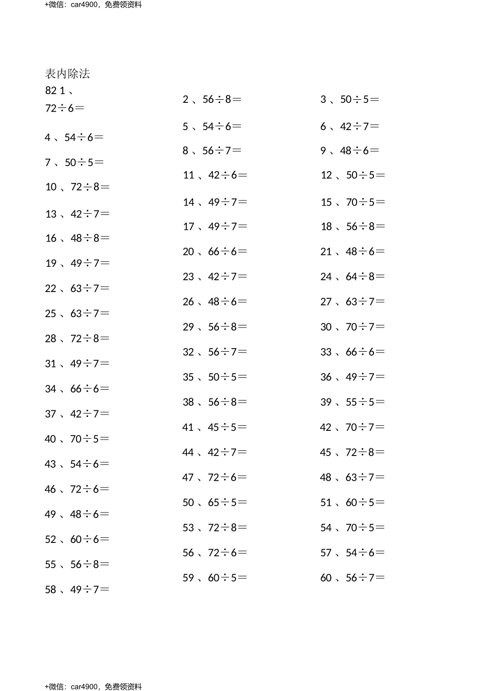 表内除法第81~100篇（高级） .docx_第2页
