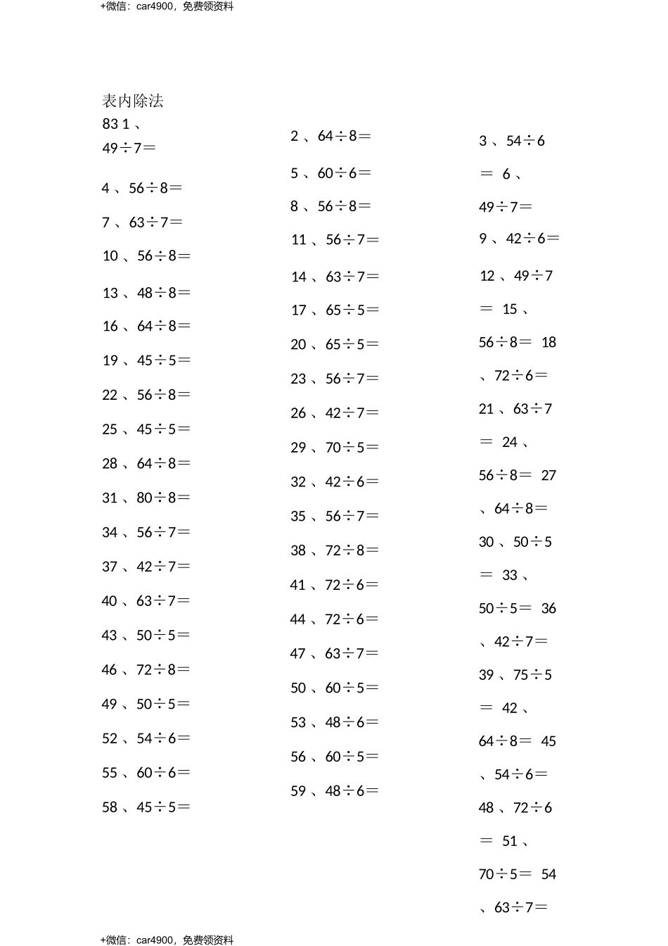 表内除法第81~100篇（高级） .docx_第3页