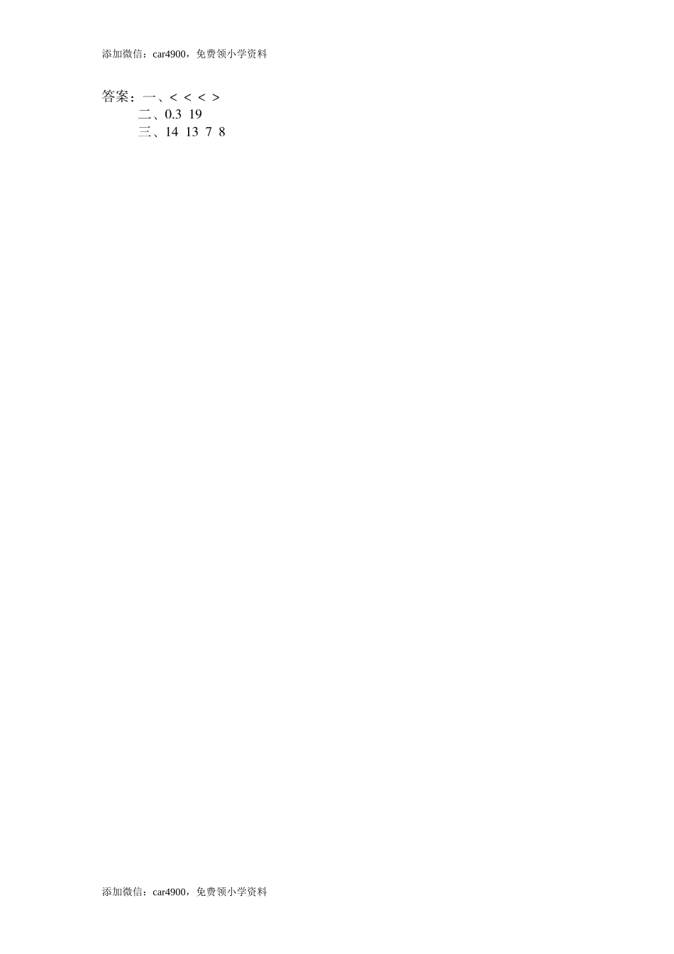 第4课时 小数的大小比较(1).doc_第2页