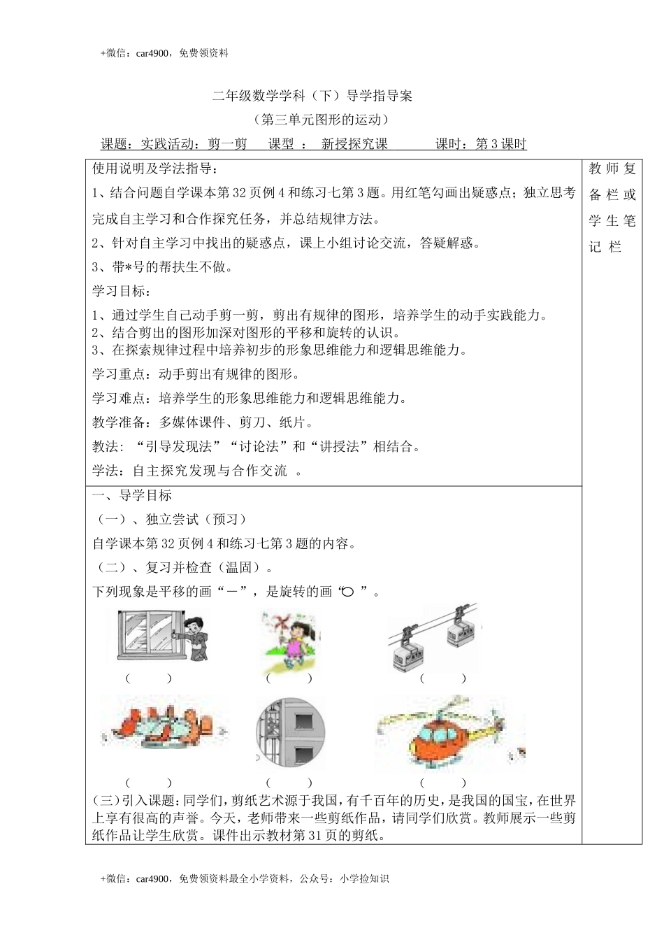 第3课时实践活动：剪一剪 .doc_第1页