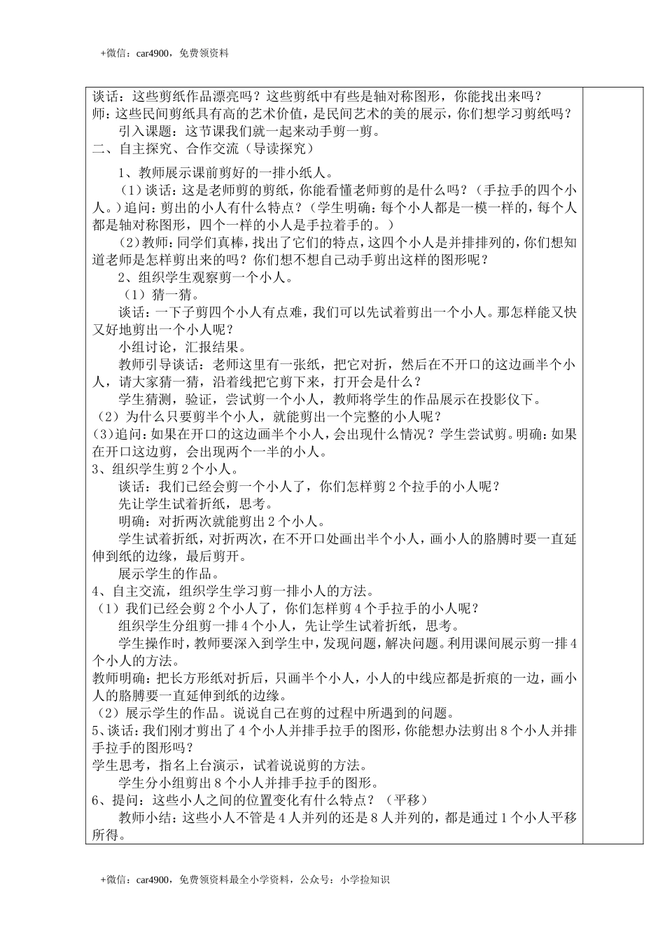 第3课时实践活动：剪一剪 .doc_第2页