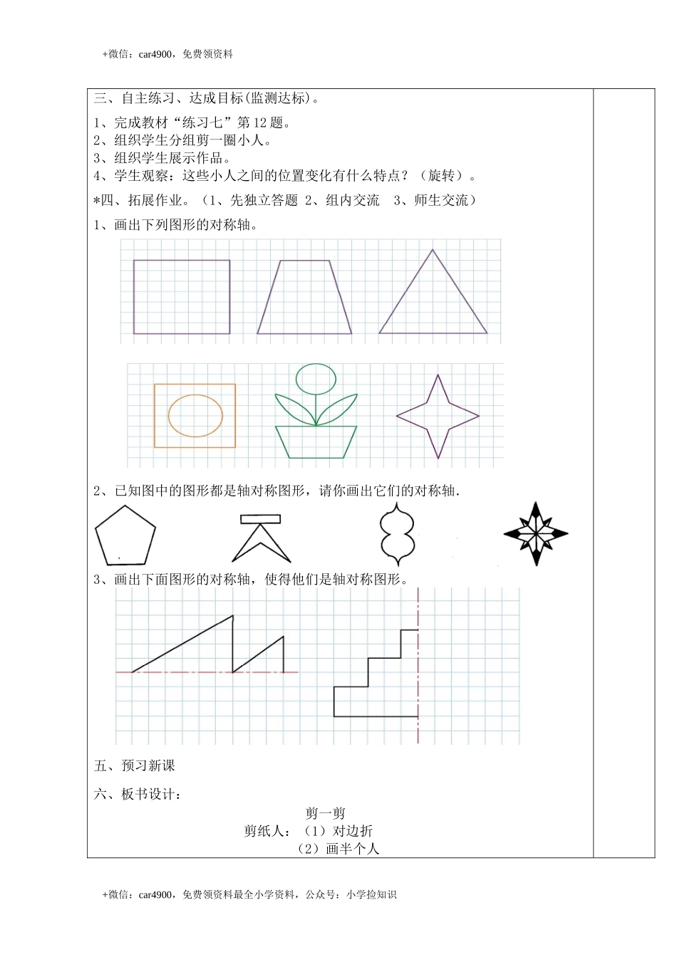 第3课时实践活动：剪一剪 .doc_第3页