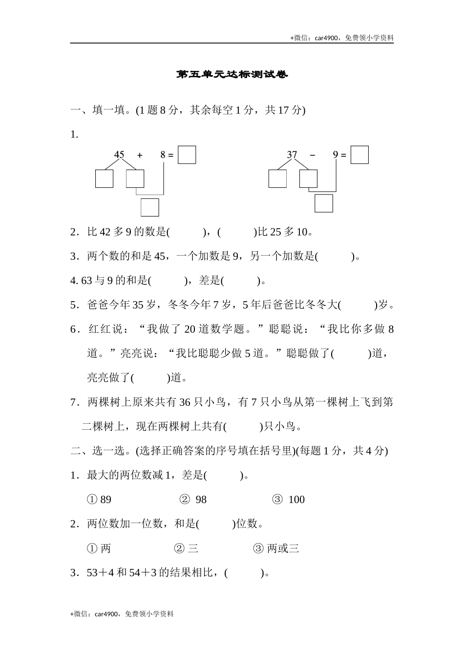 第二套 第五单元达标测试卷 .docx_第1页