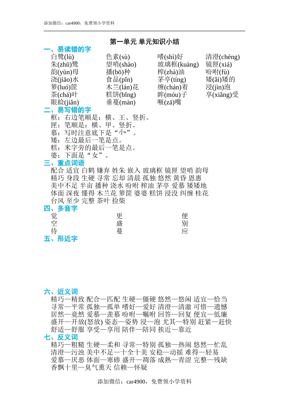第一单元 单元知识小结.doc_第1页