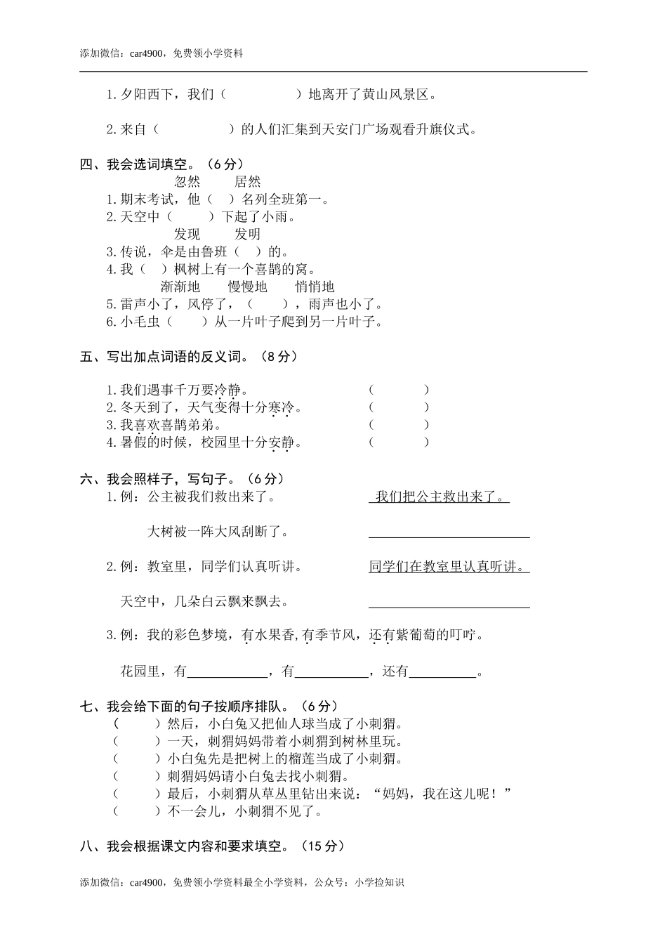 二年级下册期末试卷9 .doc_第2页