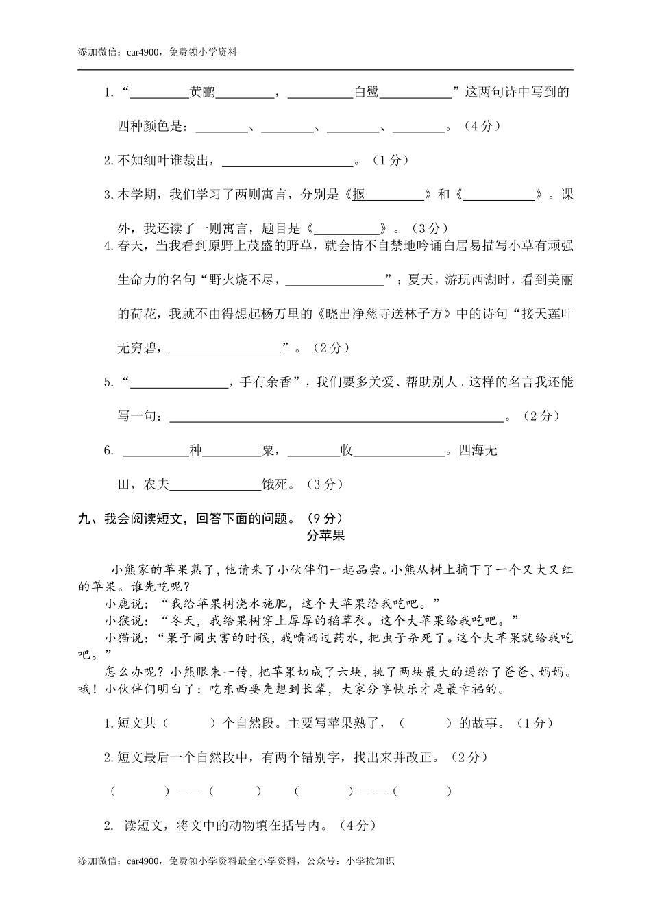 二年级下册期末试卷9 .doc_第3页