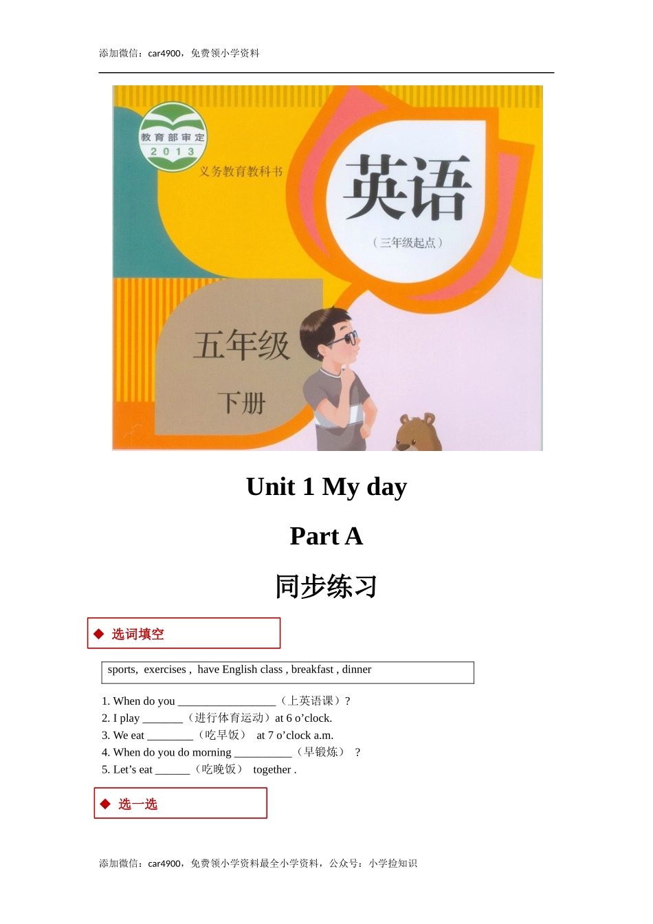 【同步练习】Unit 1 Part A（人教） .docx_第1页