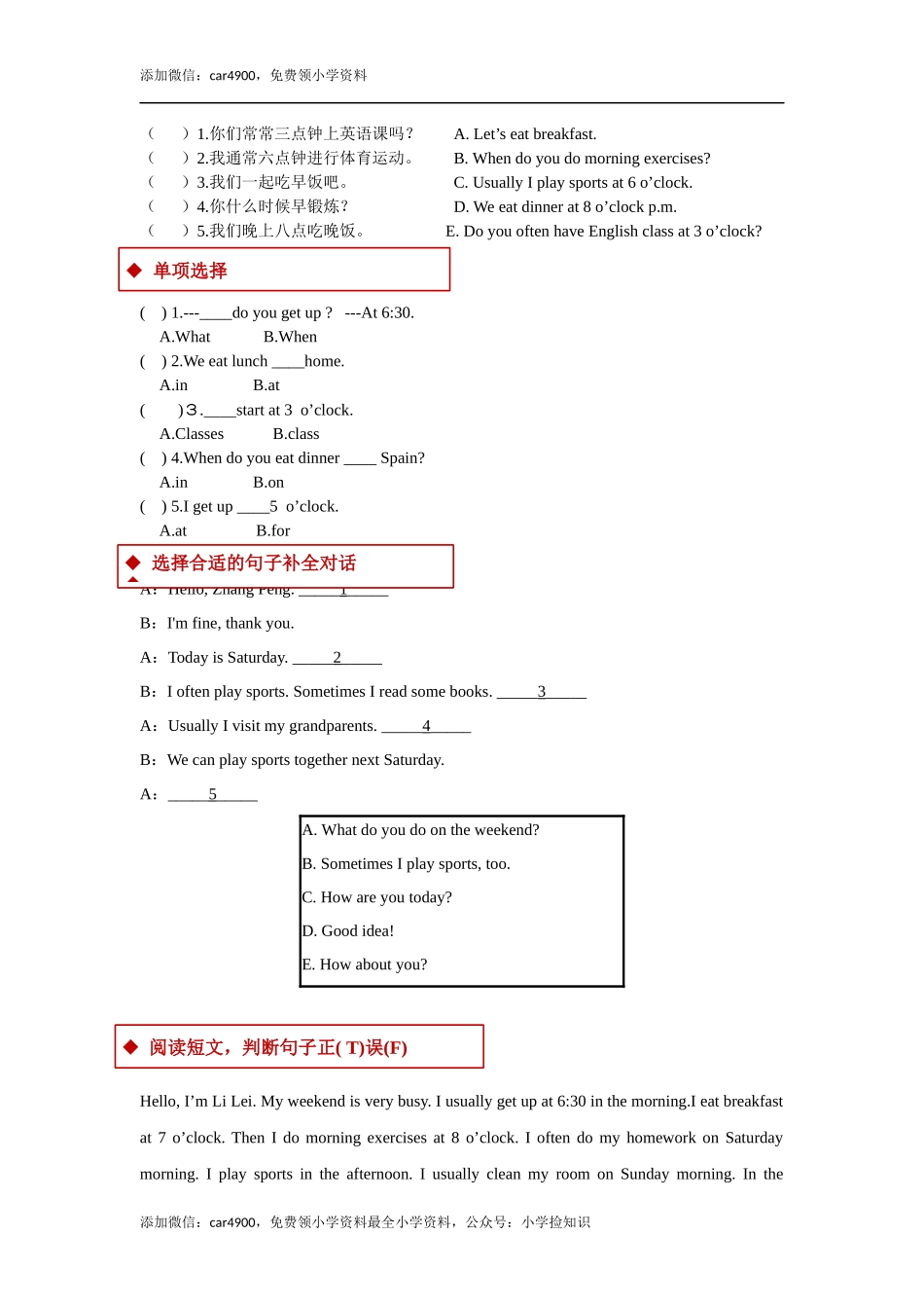 【同步练习】Unit 1 Part A（人教） .docx_第2页
