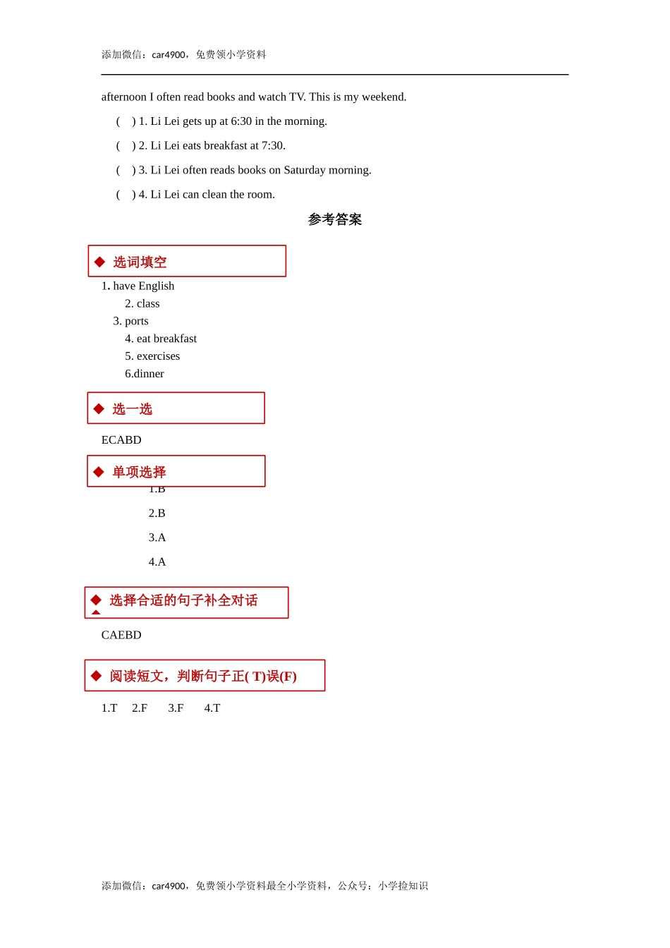 【同步练习】Unit 1 Part A（人教） .docx_第3页
