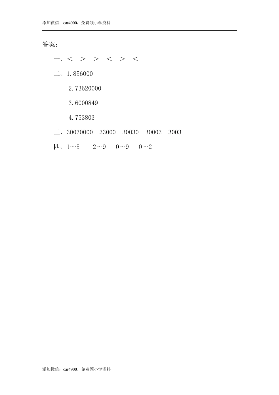 1.3 亿以内数的大小比较.docx_第2页