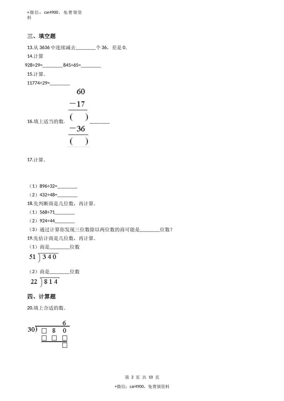 【沪教版六年制】小学数学三年级下册 2.3用两位数除 （含答案）+.docx_第2页