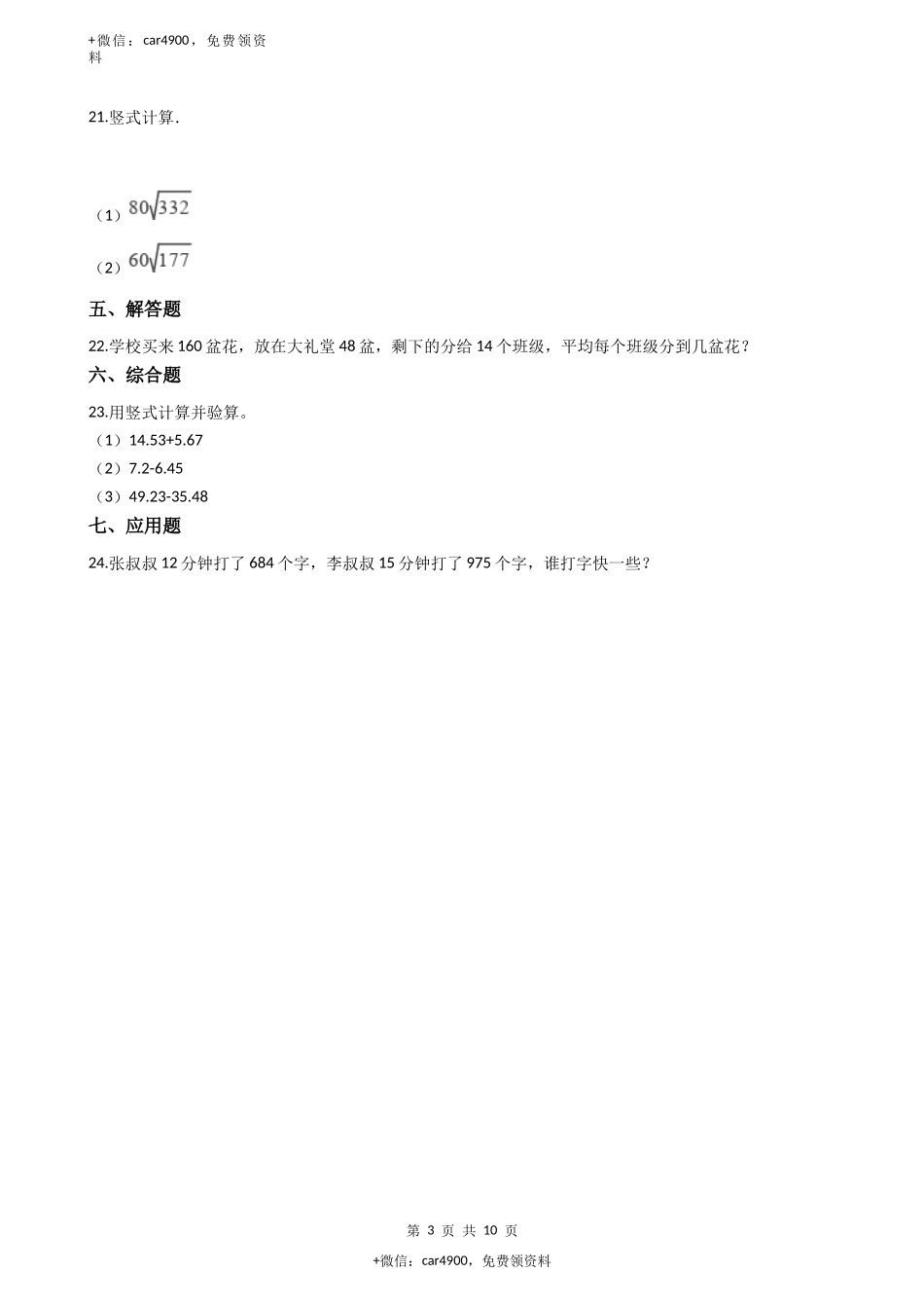 【沪教版六年制】小学数学三年级下册 2.3用两位数除 （含答案）+.docx_第3页