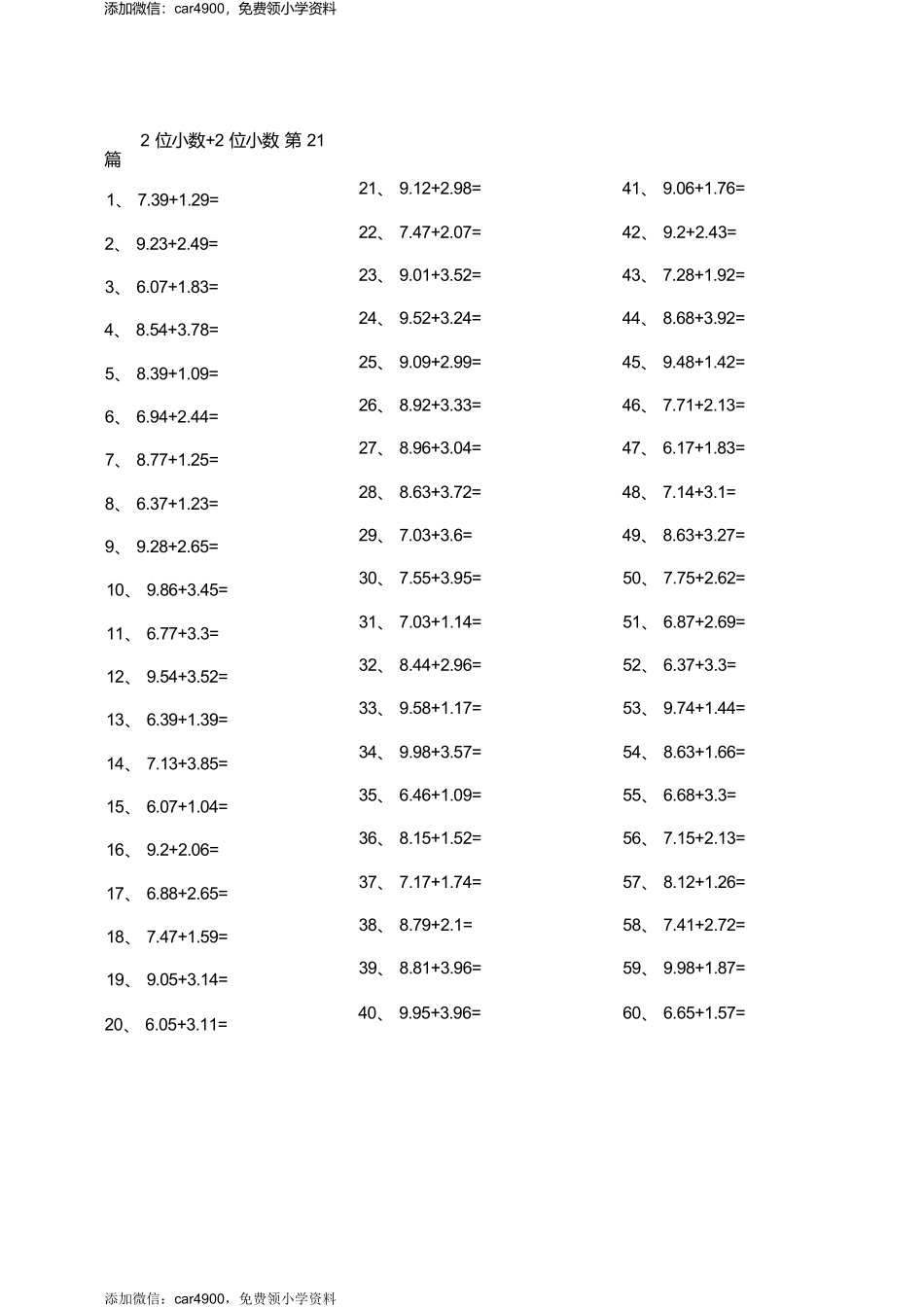 2位小数+2位小数 第21-40篇.docx_第1页