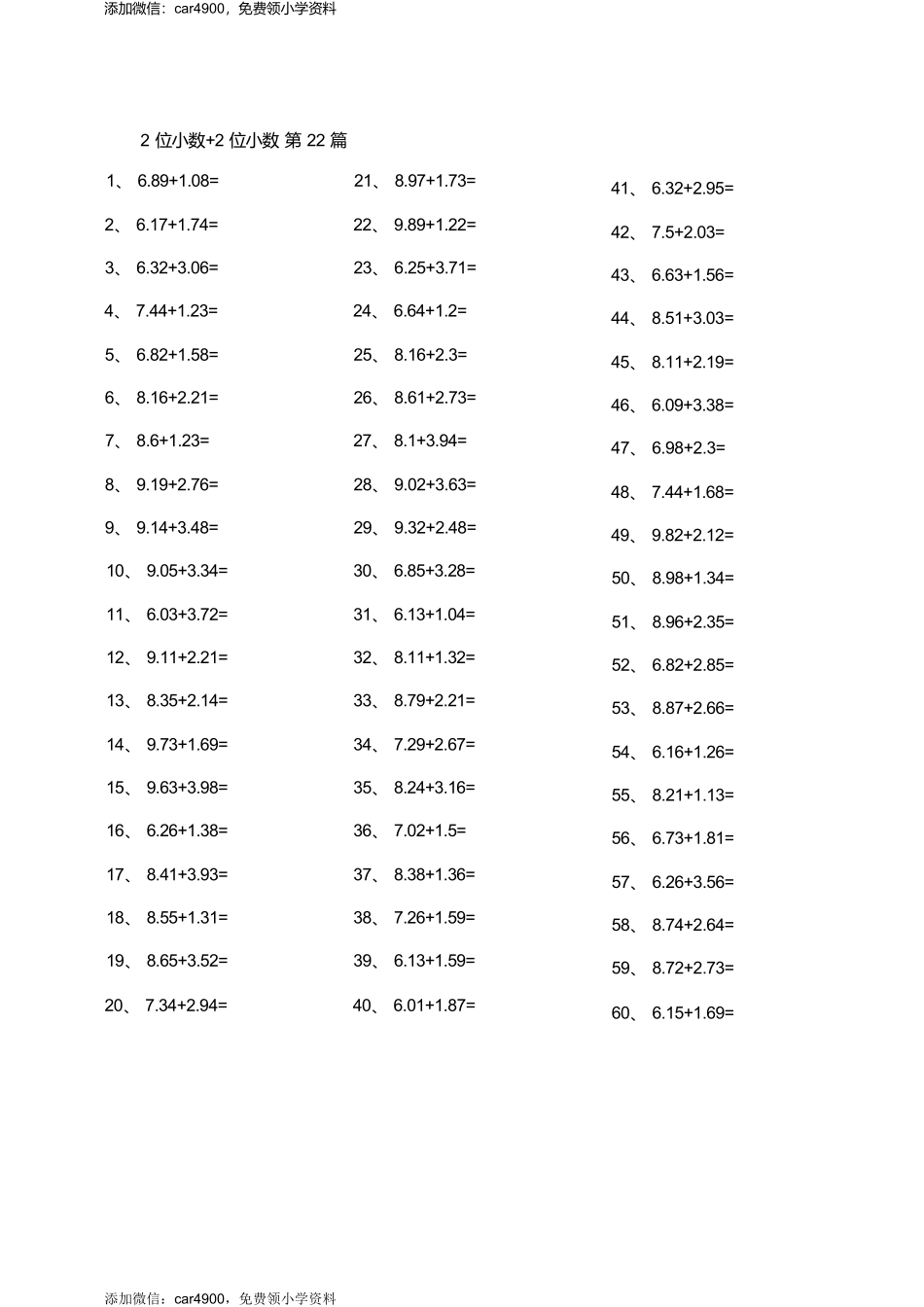 2位小数+2位小数 第21-40篇.docx_第2页