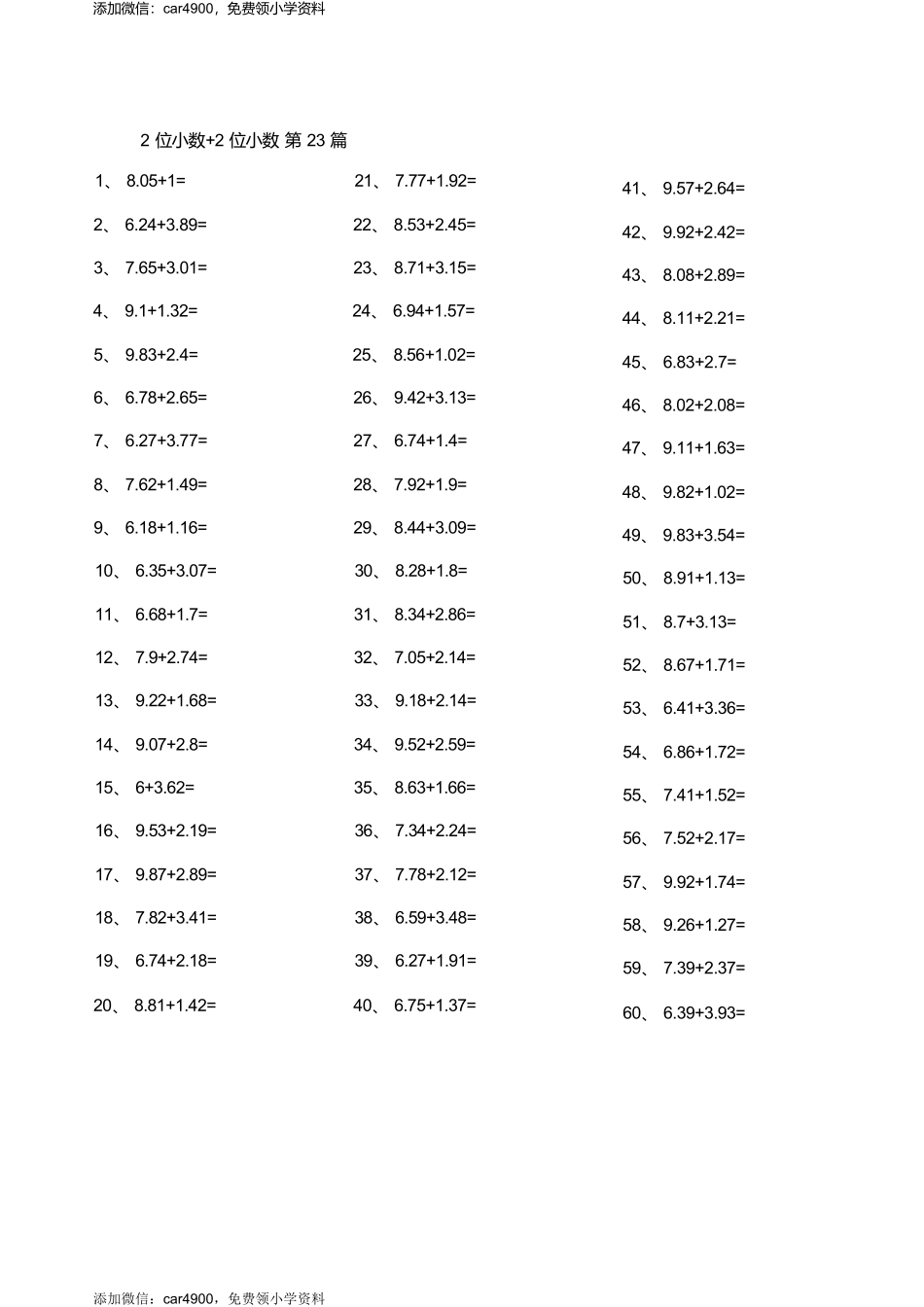 2位小数+2位小数 第21-40篇.docx_第3页