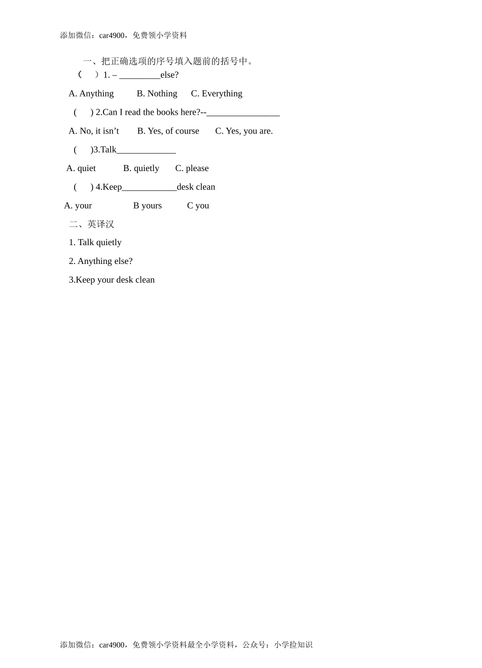 Unit 6 Work quietly PB Let's talk同步练习 .doc_第1页