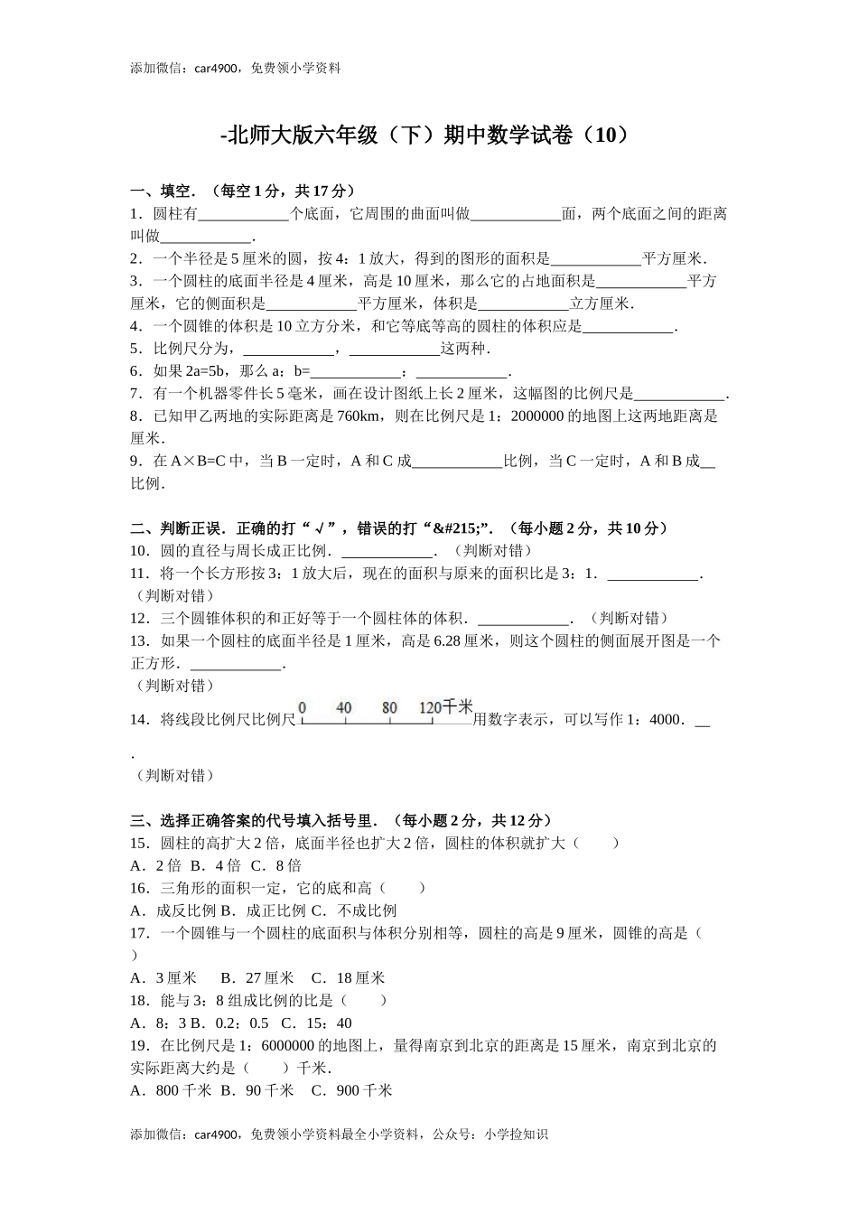 北师大版数学六年级下学期期中试卷3（网资源）.doc_第1页