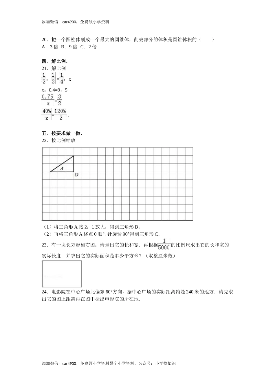 北师大版数学六年级下学期期中试卷3（网资源）.doc_第2页