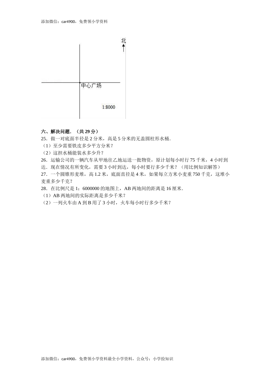 北师大版数学六年级下学期期中试卷3（网资源）.doc_第3页