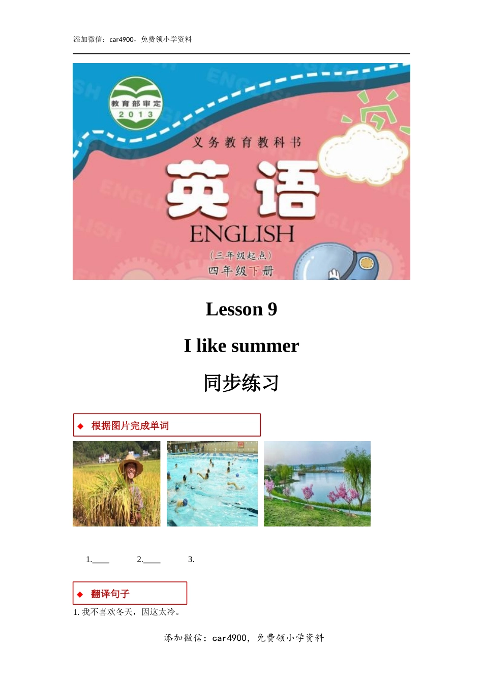 【同步练习】Lesson 9 （科普）.docx_第1页