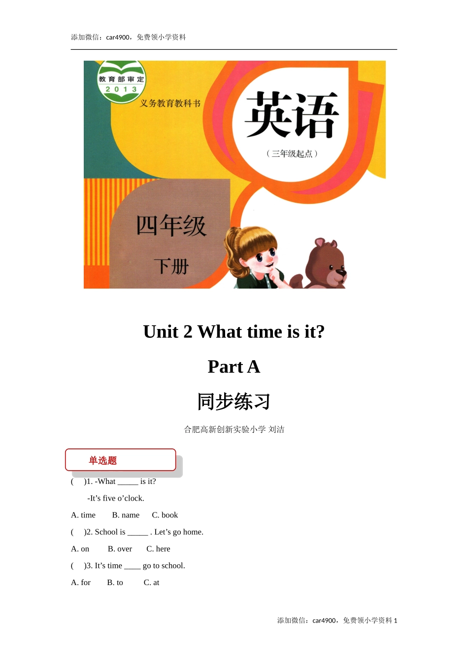 【同步练习】Unit 2 Part A（人教）.doc_第1页