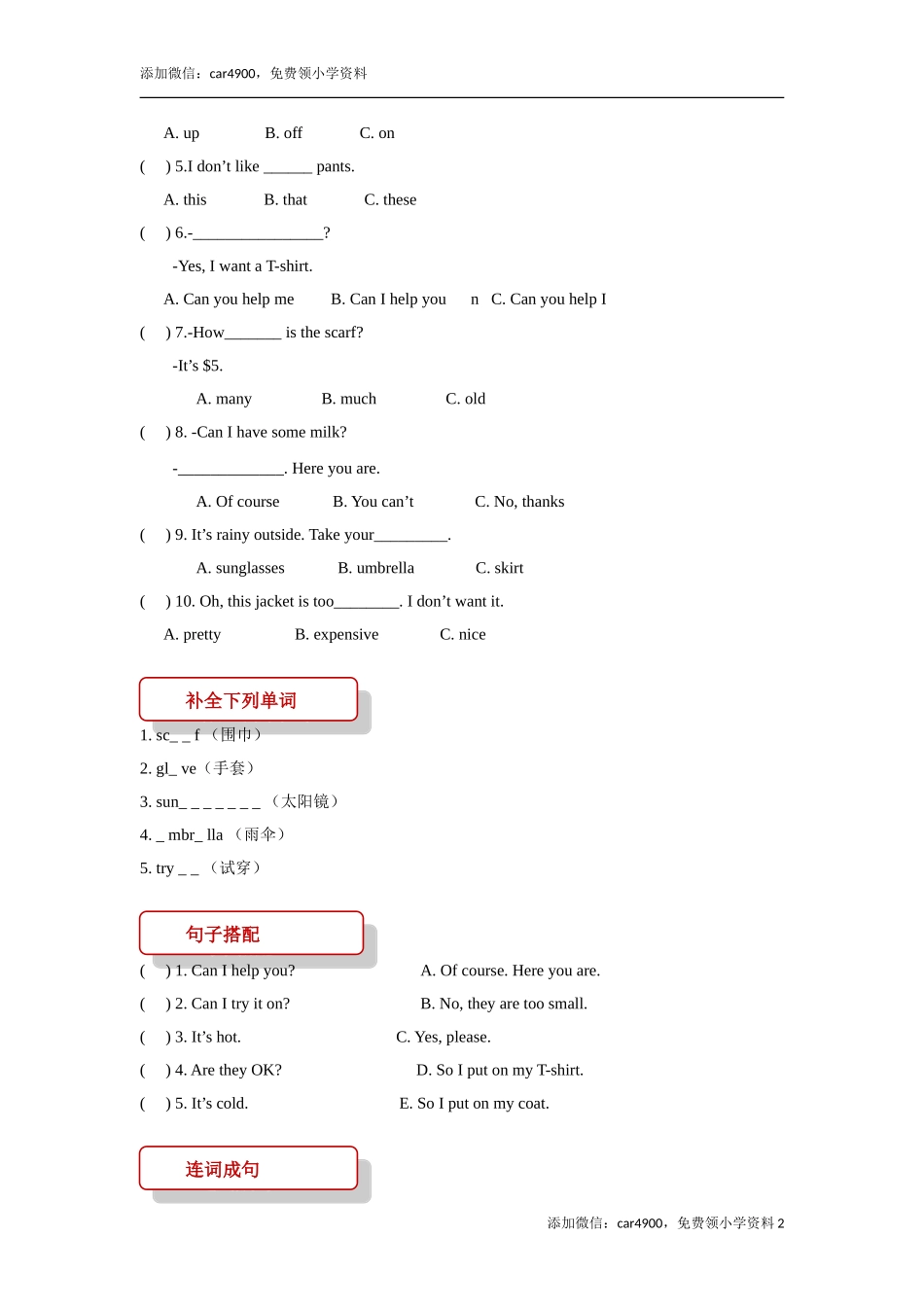 【同步练习】Unit 6 Part A（人教）.doc_第2页