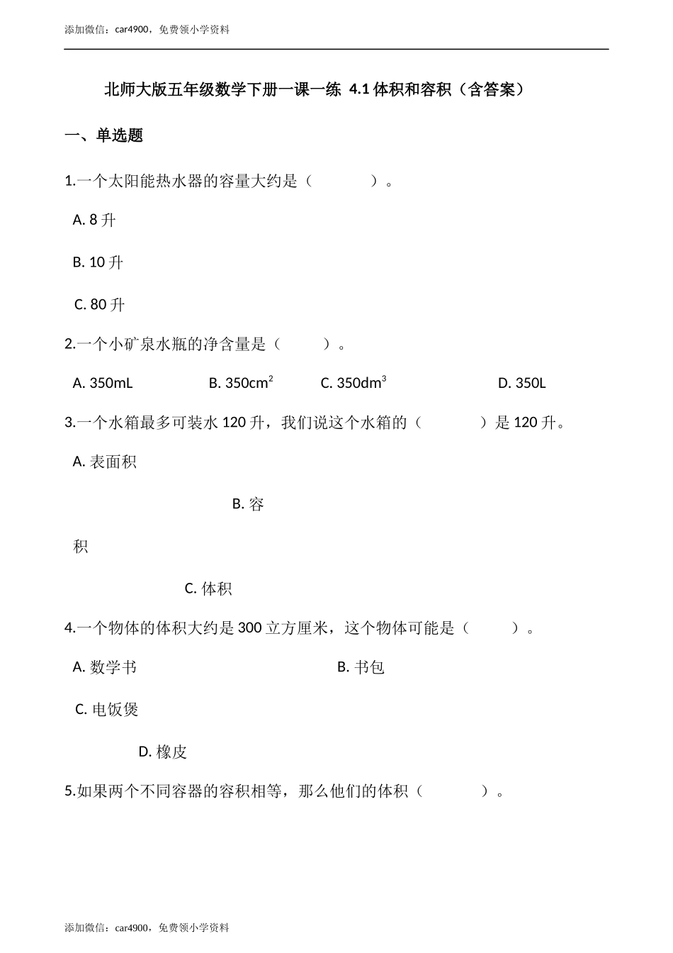 4.1体积和容积（含答案）.docx_第1页