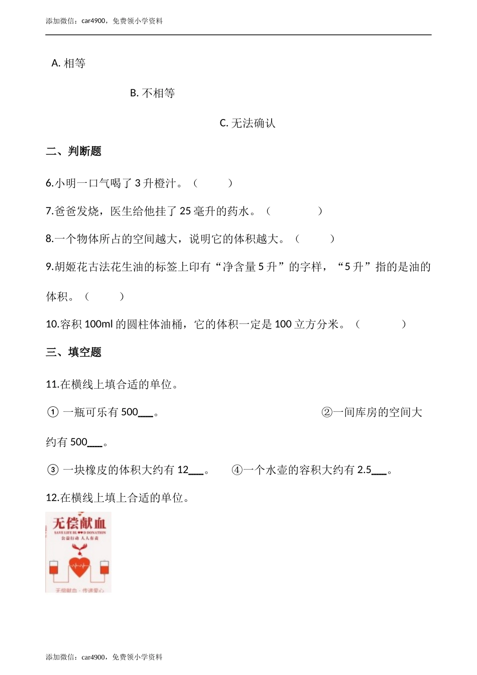 4.1体积和容积（含答案）.docx_第2页