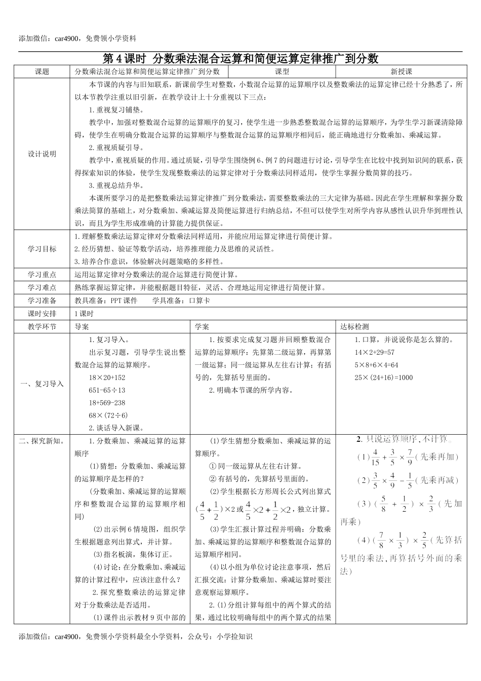 1.4课时 分数乘法混合运算和简便运算定律推广到分数(导学案).doc_第1页