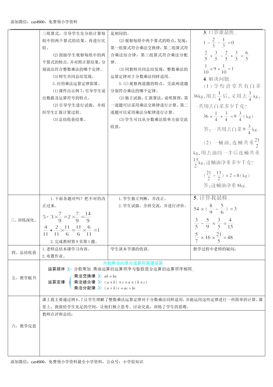 1.4课时 分数乘法混合运算和简便运算定律推广到分数(导学案).doc_第2页