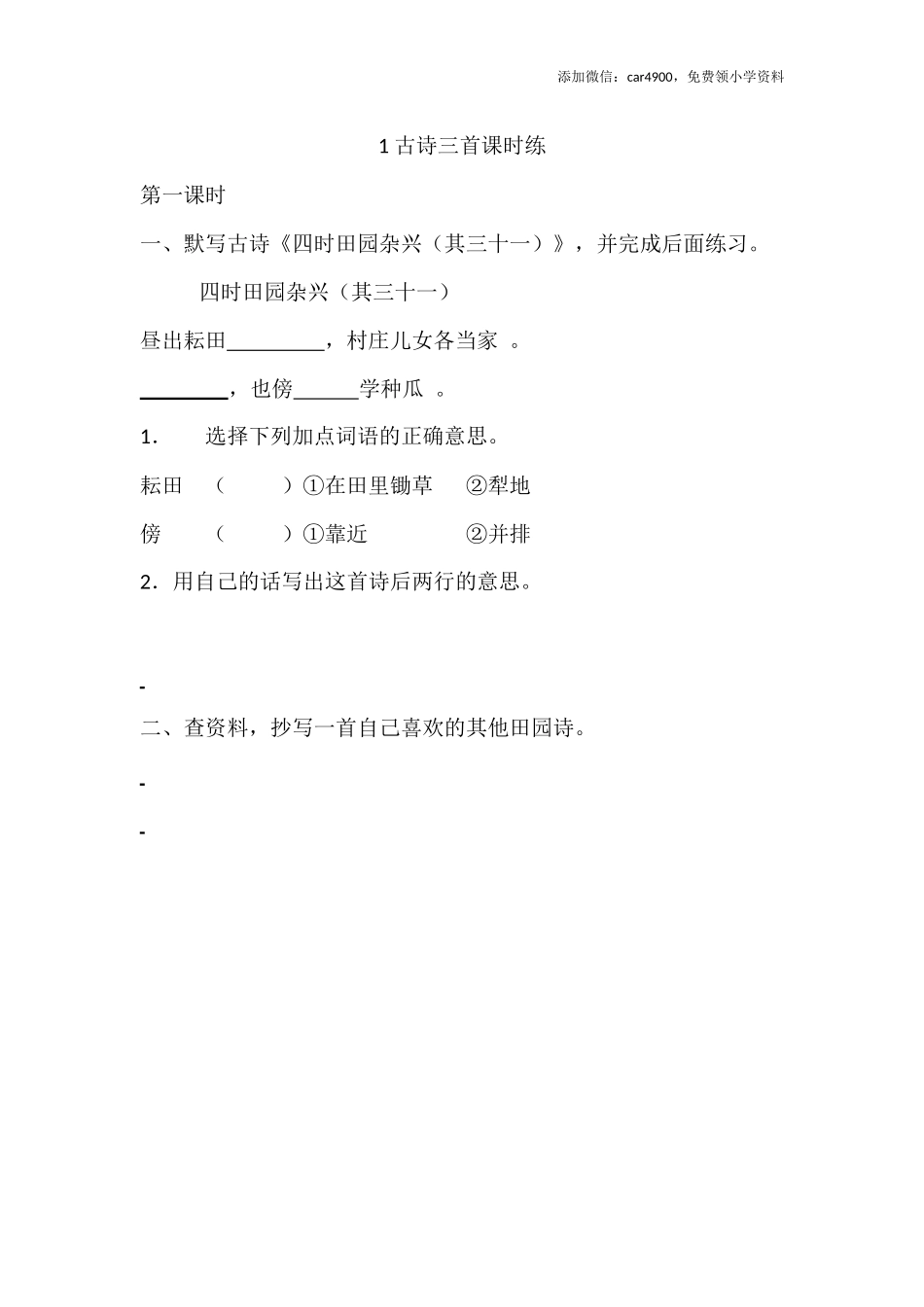 1 古诗三首课时练.docx_第1页