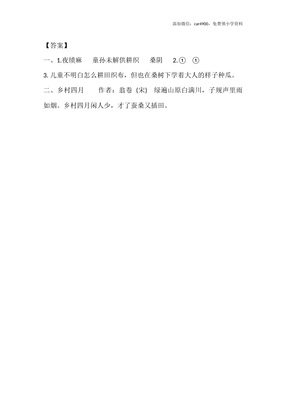 1 古诗三首课时练.docx_第2页