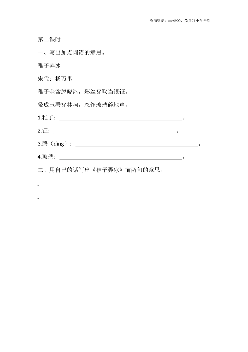 1 古诗三首课时练.docx_第3页