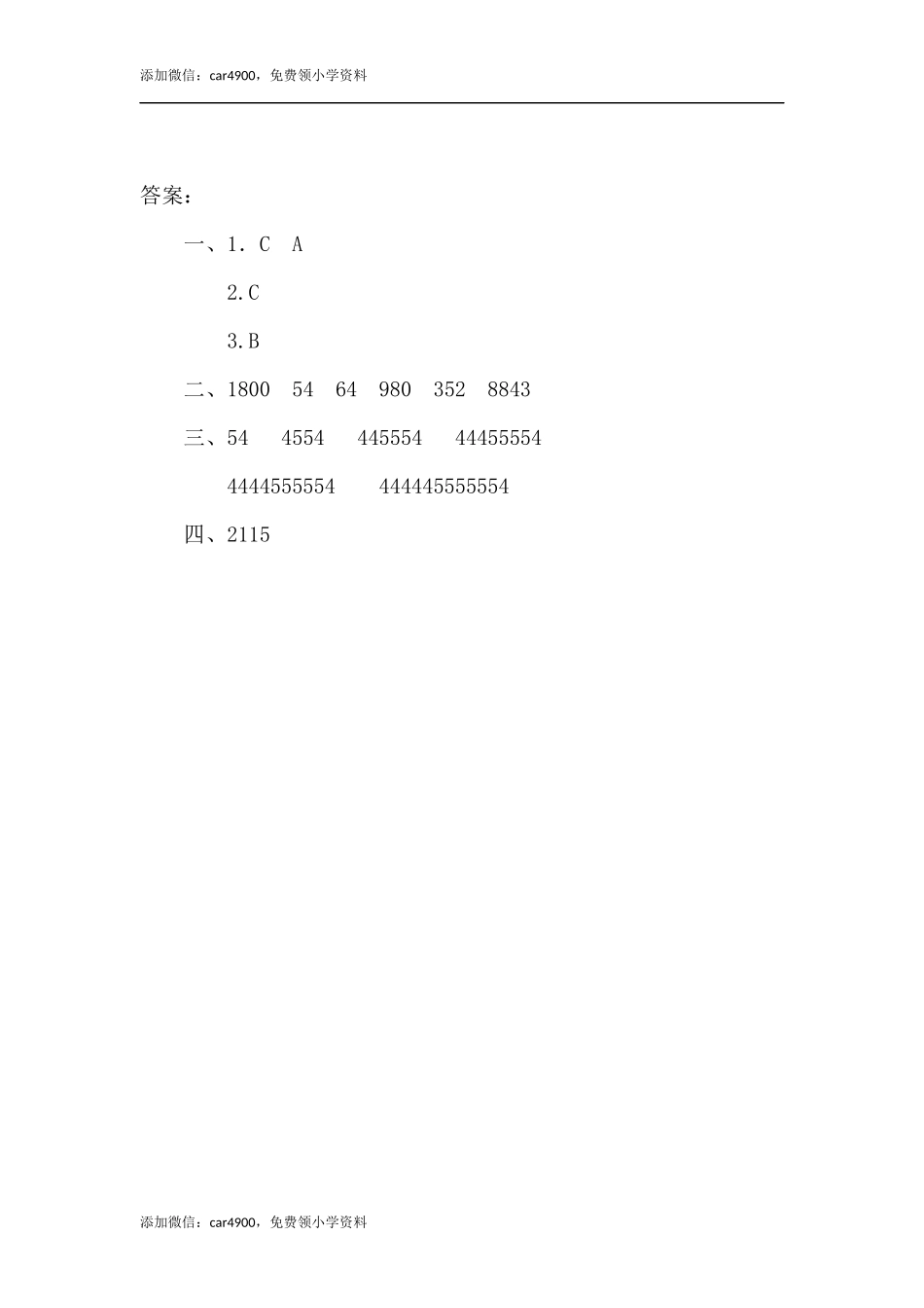 1.7 计算工具的认识和计算.docx_第2页