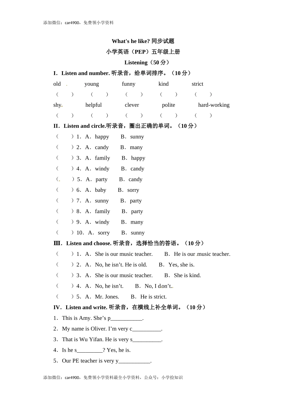 (人教PEP)5年级英语上册unit4《 What can you do》Unit1（1）（网资源） .doc_第1页