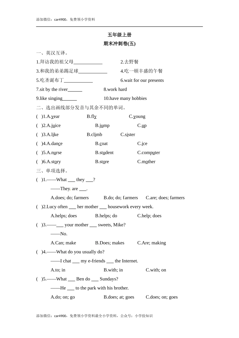 【冲刺】五年级上册英语期末冲刺卷（五） 译林版 （word版含答案） .docx_第1页