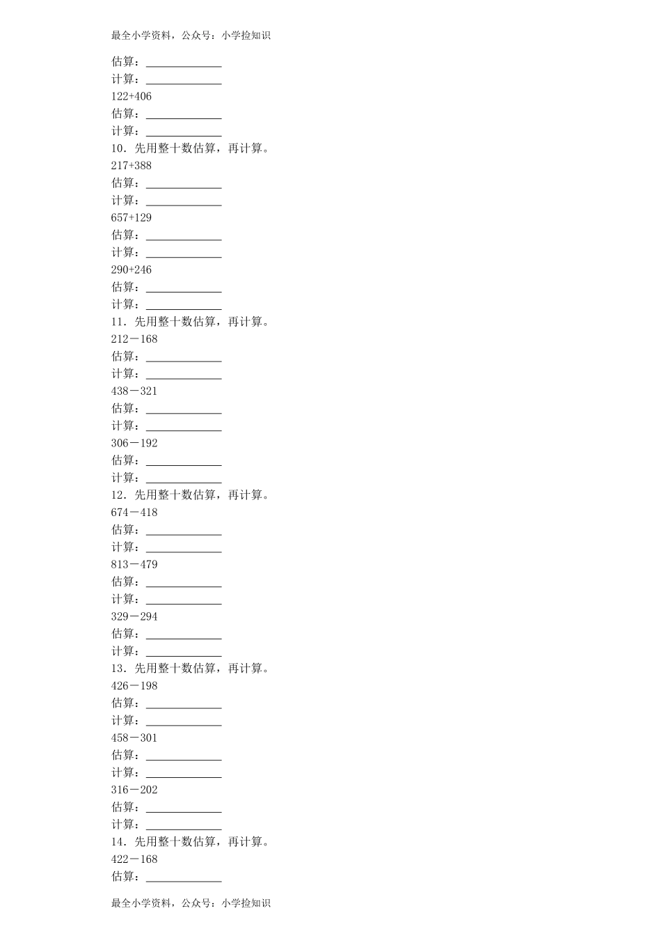 【沪教版六年制】小学数学二年级下册同步练习-三位数加减法的估算 +.docx_第2页