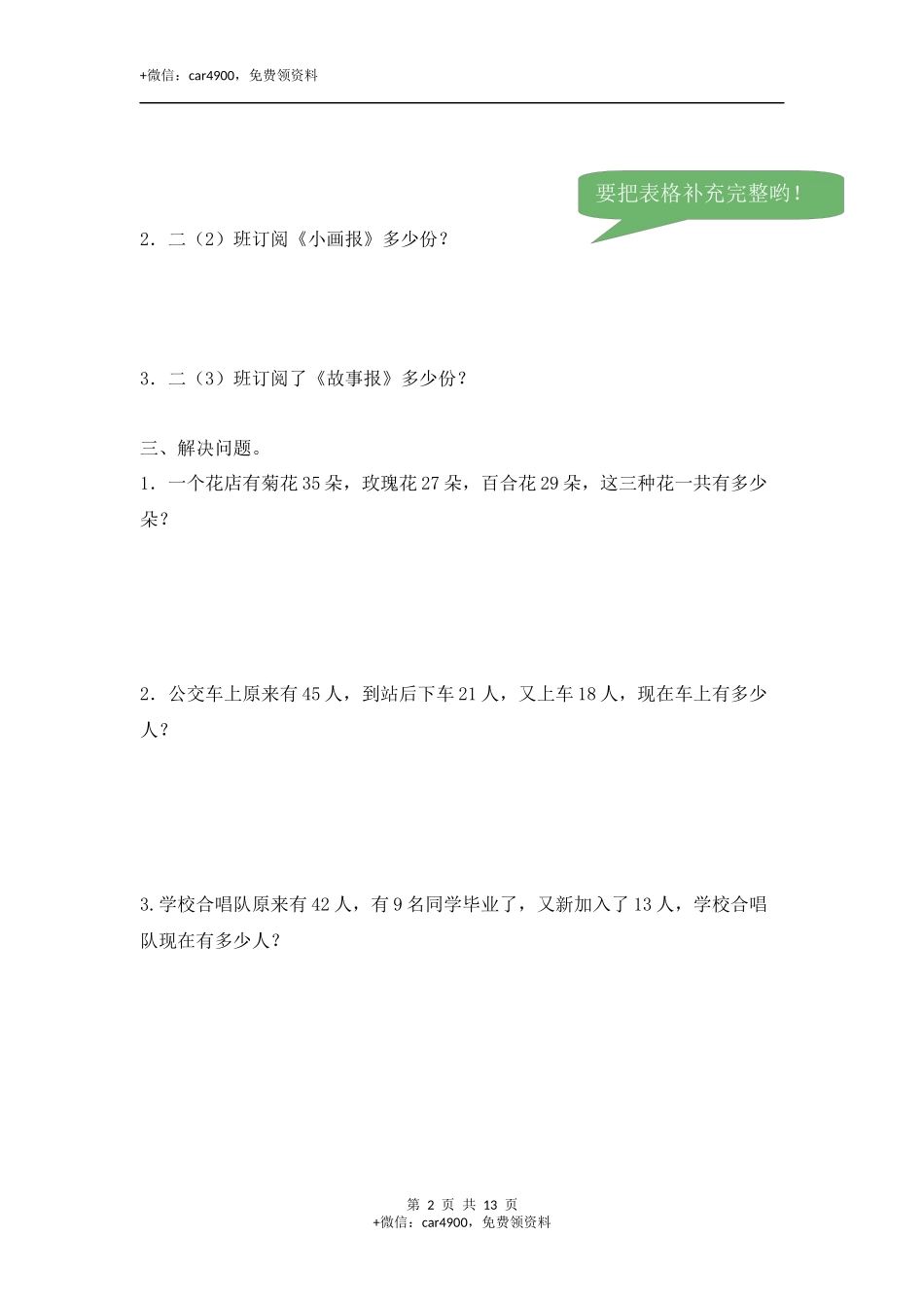 【精品】二年级（上）数学应用题综合练习及解析人教新课标版.docx_第2页