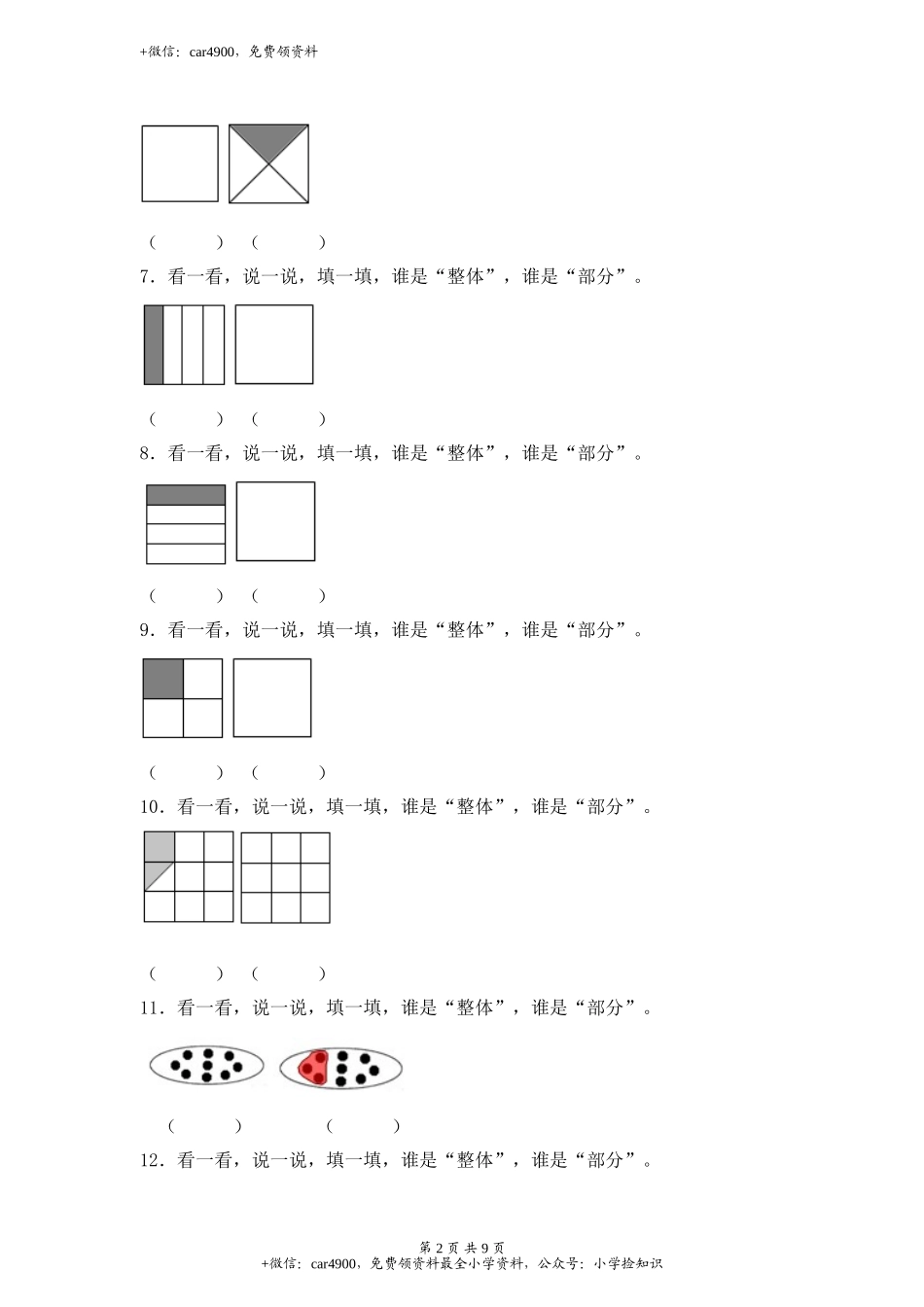 【沪教版六年制】小学数学三年级下册 3.1整体与部分 同步练习.doc_第2页