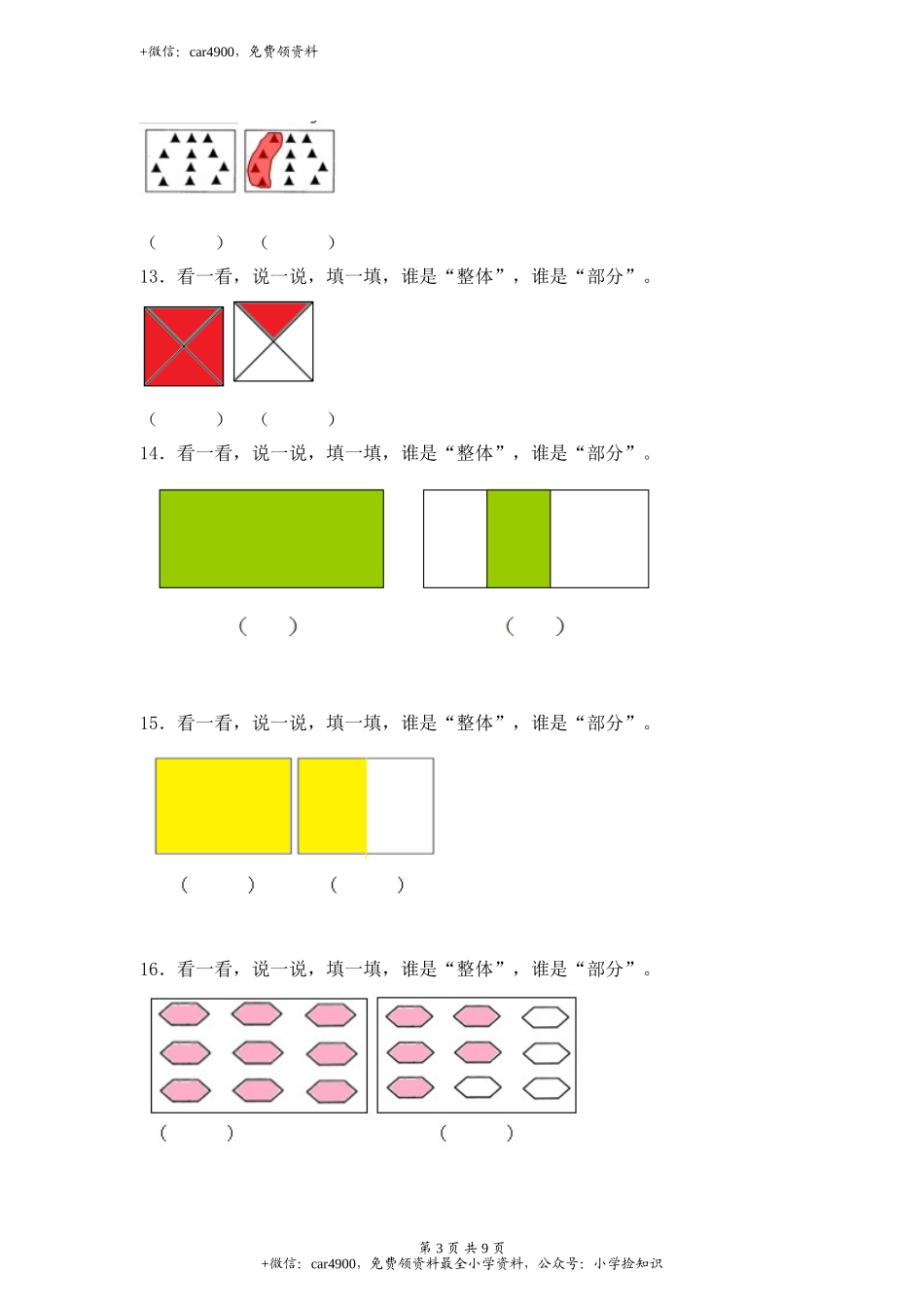 【沪教版六年制】小学数学三年级下册 3.1整体与部分 同步练习.doc_第3页