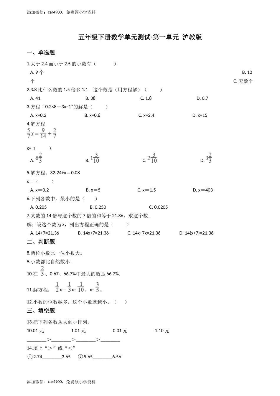 【沪教版五年制】五年级下册第一单元复习与提高 （含答案）.docx_第1页